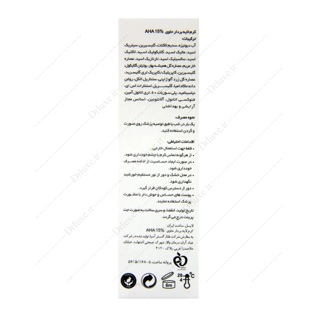 کرم لایه بردار A.H.A 15% آلفاسل لایسل
